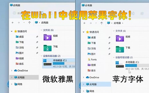 教你如何在Win11中使用苹果字体！[Windows美化教程]