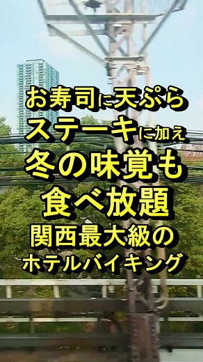 冬の味覚を楽しむ大阪のバイキング体験