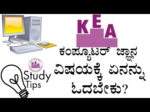 KEA - ಕಂಪ್ಯೂಟರ್ ಜ್ಞಾನ ವಿಷಯಕ್ಕೆ ಏನು ಓದಬೇಕು?? What to study for Computer Awareness for KEA exam??