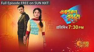 দেখুন নতুন ধারাবাহিক 'আকাশ কুসুম', প্রতিদিন রাত 7:30 PM -এ। শুধুমাত্র Sun Bangla -য়। Watch all Sun Bangla TV Serials FREE on SUN NXT App only in India & Bangladesh. Download here: Android: http://bit.ly/SunNxtAdroid iOS: India - http://bit.ly/sunNXT Watch on the web - https://www.sunnxt.com/ #SunBangla #AkashKusum #MonePraneBangali #AkashKusumOnSunbangla #staytuned #reels #followformore #trending #instagood #instagram #beautiful #love #photography #trendingreels #explore #explorepage #fashion #v