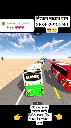 ‎Bus Simulator Indonesia | Subscriber Name Reply 😍 Bus Driving Gameplay #viralshorts #bussimulator