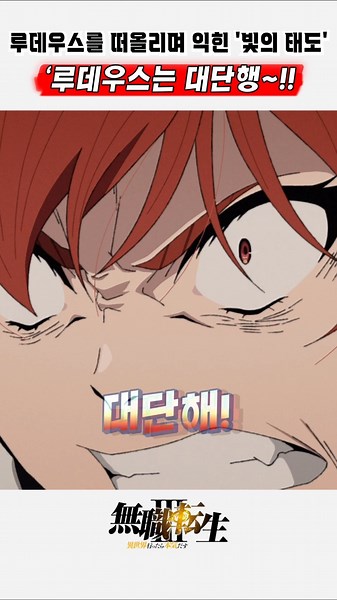 🔥 Ultimate Move: Rudeus is incredible! 🔥 Mushoku Tensei Season 3