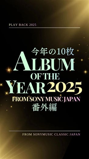 ソニーミュージック | CLASSIC on Instagram: "2025年を彩ったアルバム🏆(番外編) ——— ソニー・ミュージックから発売されたクラシックのアルバムから、特に輸入盤、ストリーミング、ダウンロード、映像でたくさんの方に楽しんでいただいた作品をご紹介します。 🟢輸入盤 ユージン・オーマンディ&フィラデルフィア管弦楽団 「コロンビア・ステレオ・コレクション1964-1983」 🟠ダウンロード #石井琢磨「シューマン・ザ・ベスト」 @takuma__ishii ⚪️ストリーミング #HideyukiHashimoto 「Time」 @nlart 🔵映像作品 #角野隼斗 「ピアノソ・リサイタル at 日本武道館」(Blu-ray DVD) @hayatosumino 🟡番外編・デビュー40周年🎉㊗️ #小山実稚恵 「アルバム」 試聴・購入詳細はプロフィールのリンクより🔗 --- 2025年の振り返りは以上となります。 【最後に】 今年も沢山の方にフォローしていた