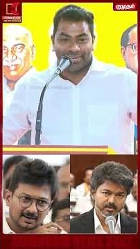 விஜய் வாயை திறந்த உடனே ஒரே ஓட்டம் தான்.. | Aadhav Arjuna | CM Vijay | MK Stalin | TVK | Kumudam News