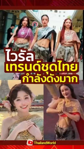 The Thai traditional outfit trend is going viral. #thailand #chudthai
