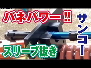スリーブを抜く【SANKO H2-PROシャフト抜きの使い方】