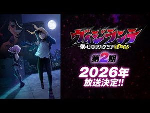 【情報】《正義使者-我的英雄學院之非法英雄》TV動畫 第二季 製作決定，2026年放送！ @動漫相關綜合 哈啦板 - 巴哈姆特