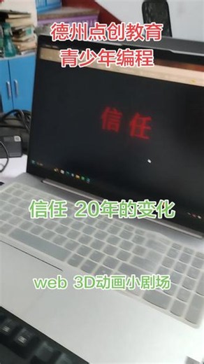 web 3d小剧场 #德州点创教育#青少年编程#大学生编程