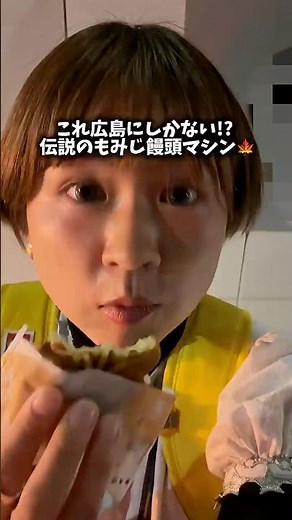 広島にしかない！？伝説のもみじ饅頭マシン🍁#広島 #もみじ饅頭 #旅行