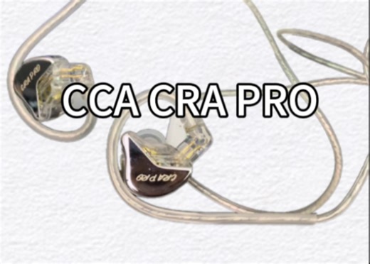 CCA CRA PRO有线耳机，百元价位的“低音小钢炮”