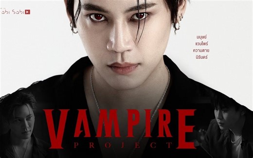 《吸血鬼计划 The Vampire Project》 | Studio Wabi Sabis 2024