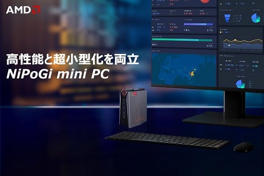 話題の新作!!ミニPC一筋のNiPoGiが贈る最高傑作、デスクトップPCの機能とカタチを再定義する「NiPoGi mini」が日本に初登場！
