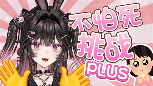 有本事玩死我！！！