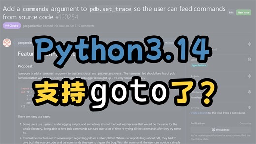 关于我上周给Python3.14加了goto这件事