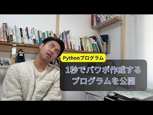 Pythonプログラムでパワポ作成