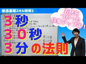 #12【接遇基礎スキル研修 ②】第一印象の重要性