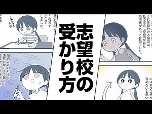 [Manga: Junior High School Entrance Exam Experience] How to get into your desired school