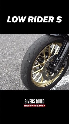 ローライダーSカスタム‼️最高品質の国産パーツで揃える人気クラブスタイル‼️2020 Low Rider S#harleydavidson