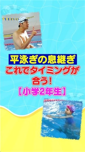 【平泳ぎ】息継ぎで沈む人へ。タイミングのコツと練習方法で25m完泳！
