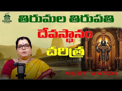 Tirumala Tirupati temple history - Venkateswara Swamy Charitra - Full story of Tirumala