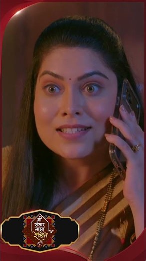 #Mee Sansar Majha Rekhite #SunMarathi #Shorts #trending