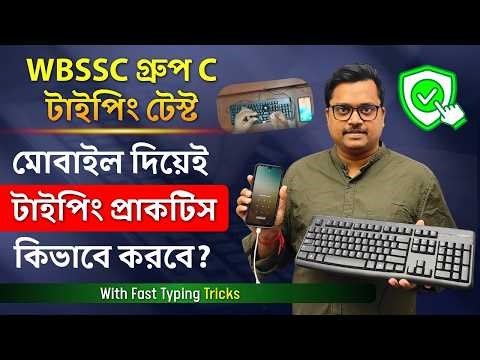 🔴 Computer ছাড়া Mobile দিয়ে Typing কিভাবে করে ? 🔥 WBSSC Group C Typing Test | Best Typing Tricks