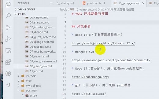 接口管理平台YAPI