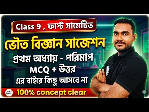 Class 9 Physical Science 1st Summative Suggestion 2026 | 100% Common Questions | Hello Toppers
