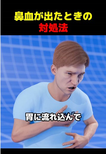 鼻血が出たときの対処法