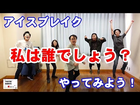 #1【私は誰でしょう？】オンラインでも楽しめるアイスブレイク！小学生から高齢者まで！脳トレにもなるコミュニケーションゲーム！