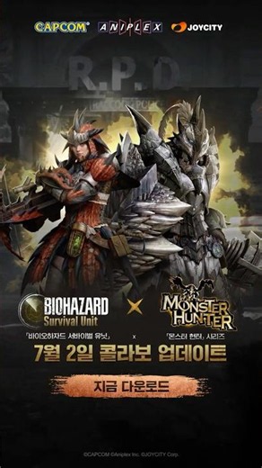 『바이오하자드 서바이벌 유닛』× 몬스터 헌터 콜라보레이션 시작!