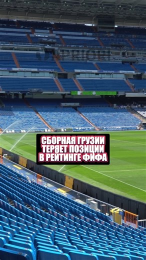 Сборная Грузии теряет позиции в рейтинге ФИФА