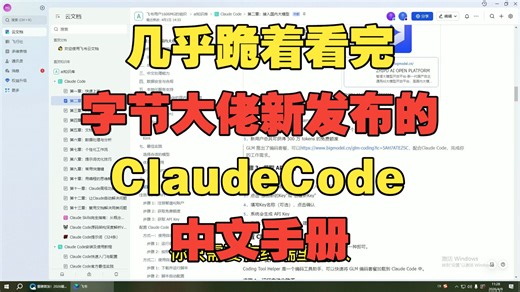 几乎跪着读完了字节新发布的Claudecode中文手册，安装部署以及完全功能使用说明，从小白到精通！