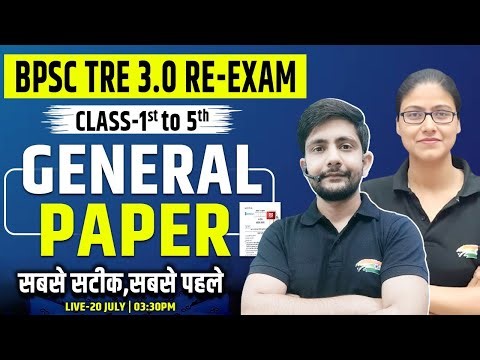 BPSC TRE 3.0 Exam Analysis | 1-5th Answer Key, 1-5 SST Answer Key, Bihar Teacher Exam Analysis