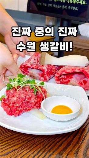 마! 니가 제대로 하는 수원갈비집 안 가봐서 그래