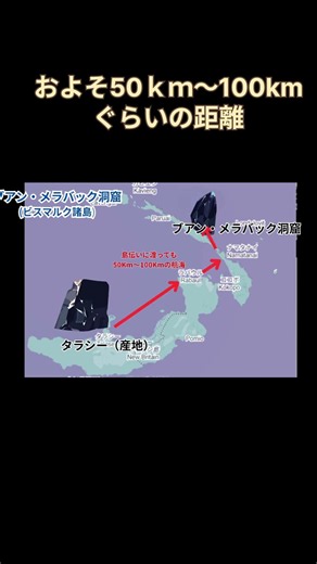 ラピタ文化の故郷ビスマルク諸島2万年前の航海の痕跡#ラピタ人 #黒曜石 #サフールランド
