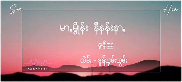 Paoh Song: The Essence of Cultural Connections