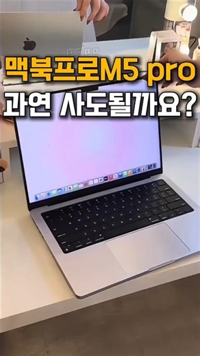 맥북프로 M5 pro vs M4 pro 비교해봤더니..