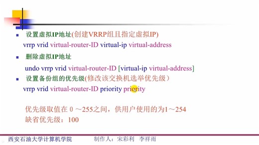 【网络集成H3C】第15讲 VRRP协议