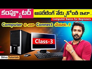 Computer Class – 3 | How to Connect Computer in Telugu | Computer Basics in Telugu | Computer Course