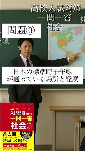 中学社会復習①超短時間で社会を復習シリーズ！ #社会 #地理 #中学生 #高校受験 #高校入試 #一問一答 #塾