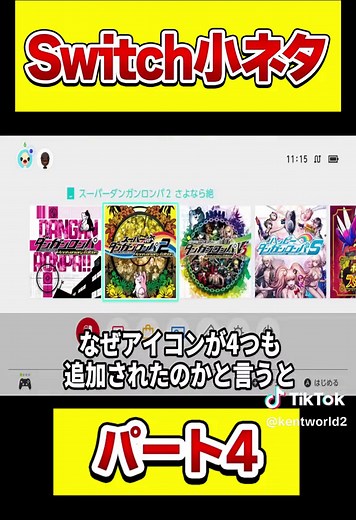 Switchの小ネタ！見守り設定の裏技とゲームカードの隠し機能
