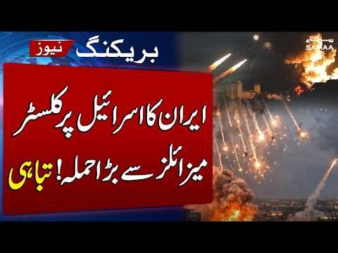 Iran US Israel War | Iran Launches Cluster Missile Attack on Israel | SAMAA TV