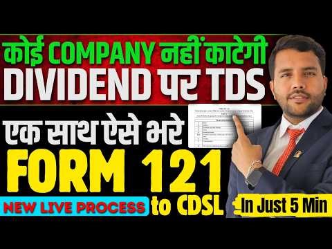 Form 121 For Dividend Income To CDSL No TDS on Dividend Now