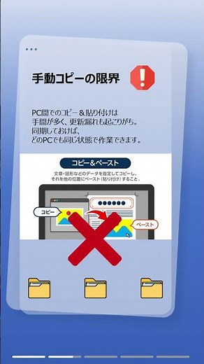 超かんたん！複数PCで同じファイルを自動同期する方法