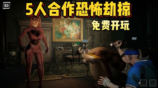 免费开玩！哥谭版小偷模拟器！全新多人联机恐怖劫掠游戏《盗时行动 | Robbing Time》