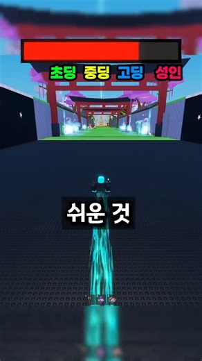 계란훔치기 끝까지 숨참기 가능한사람?