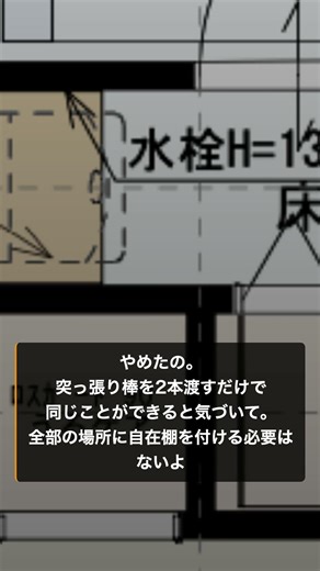 【一条工務店】一条工務店の自在棚、洗濯機の上に付けなくて正解だった理由