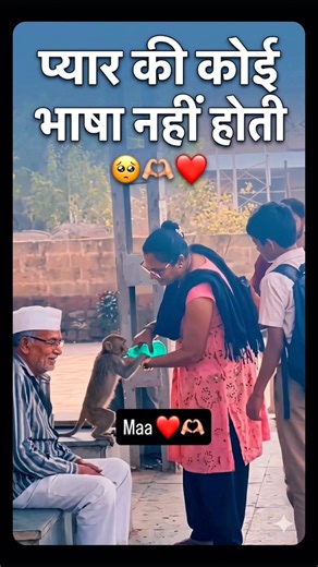 Maa Sab Samjhti Hai 🥺❤️ | Emotional Monkey Video #shorts"