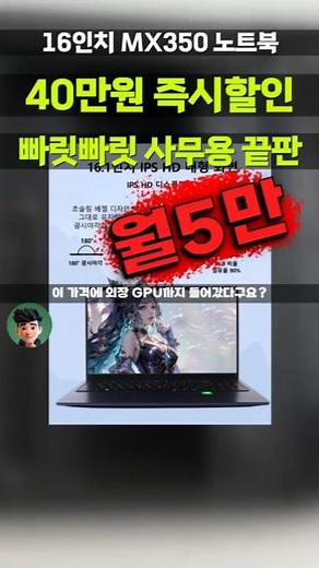 An i5-1240P laptop with 32GB of RAM for under 600,000 won?! Even an external GPU is crazy!